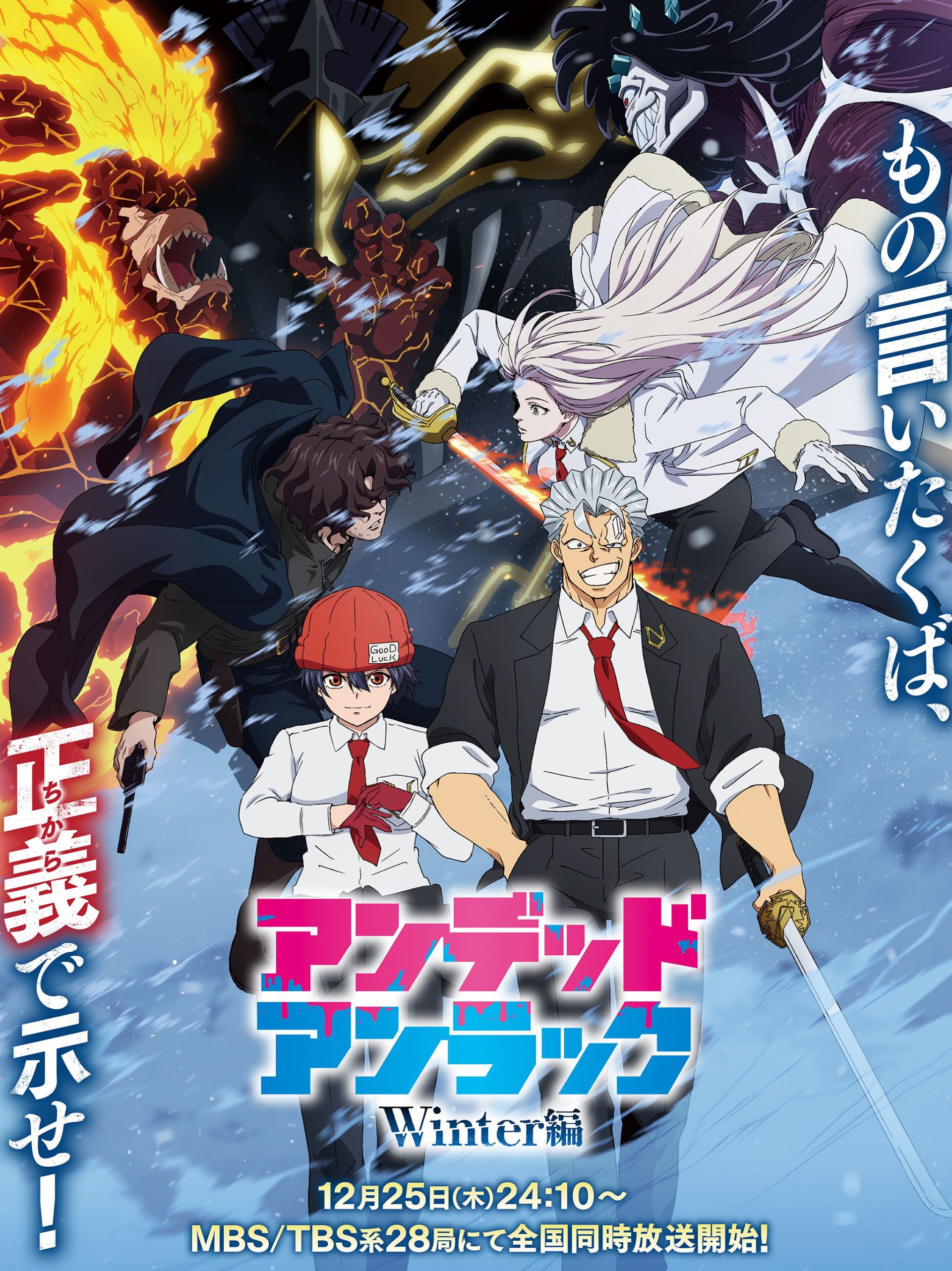 پوستر قسمت ویژه انیمه Undead Unluck 