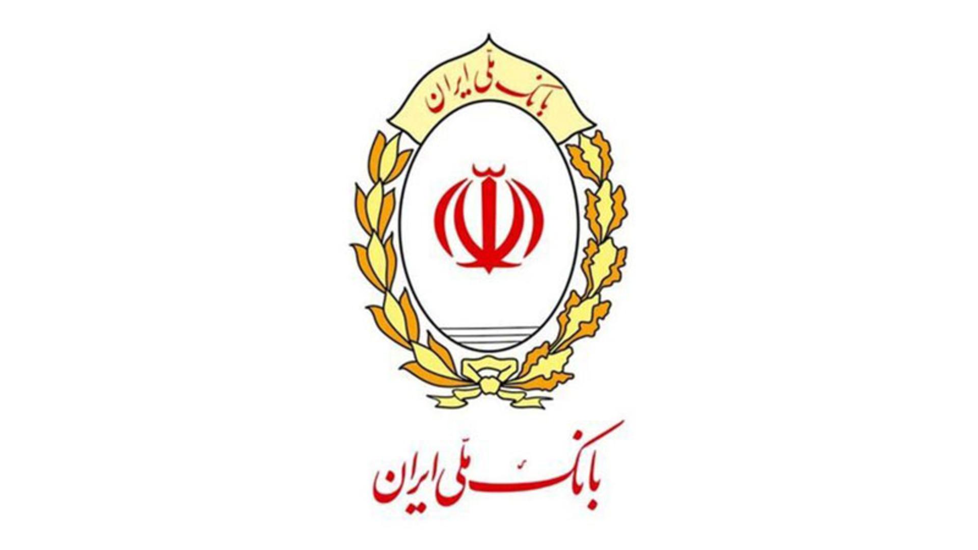 لوگوی بانک ملی ایران