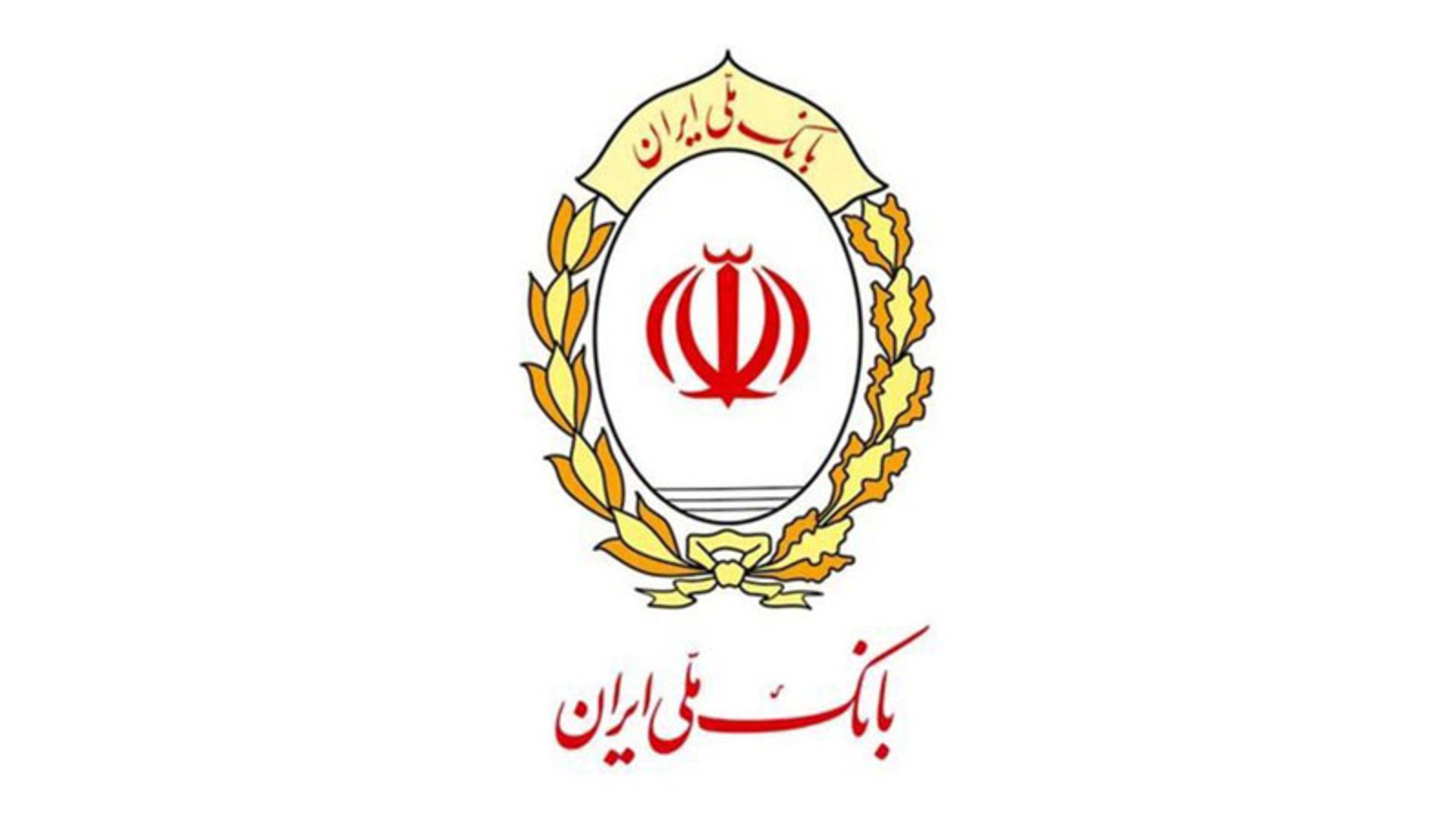 لوگوی بانک ملی ایران