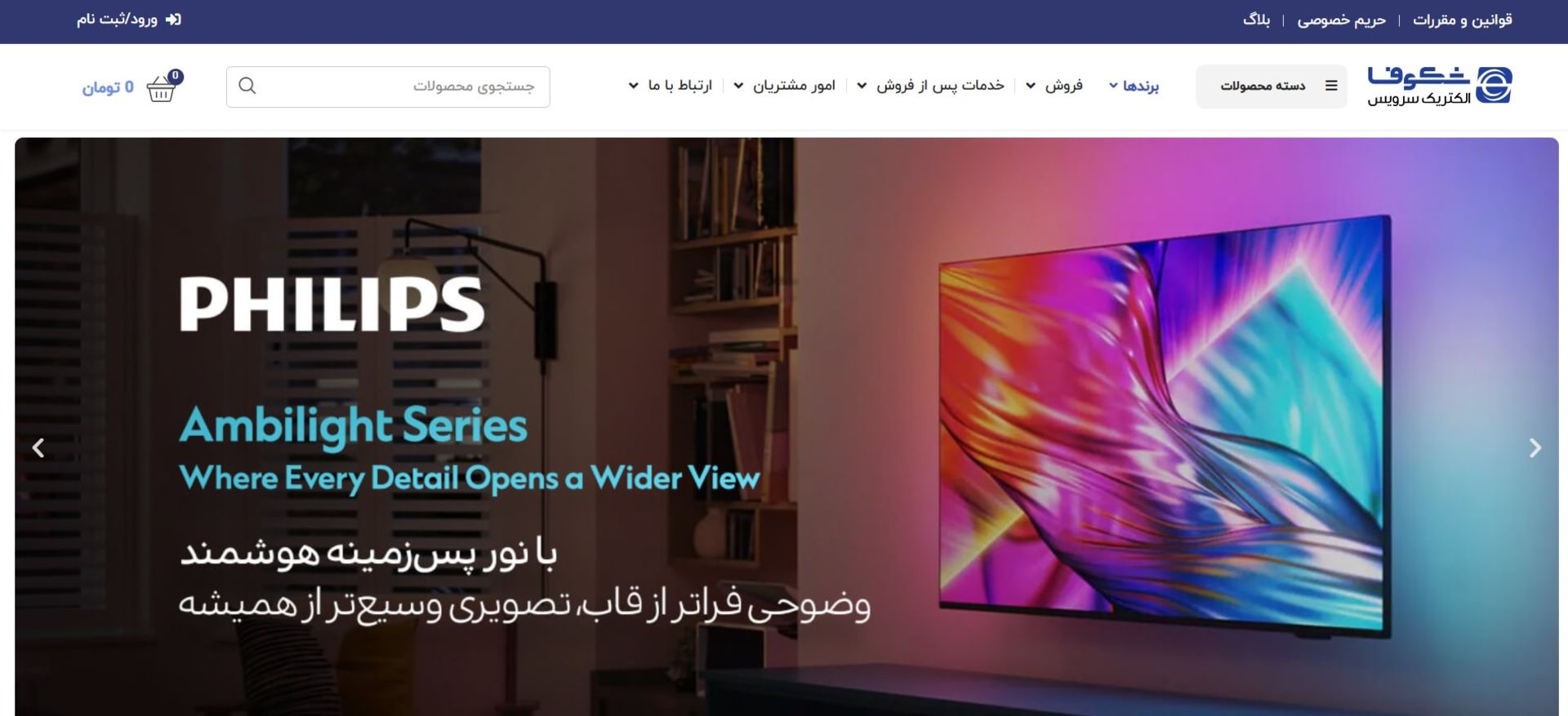 آدرس و اطلاعات تماس نمایندگی‌های تلویزیون فیلیپس در تهران