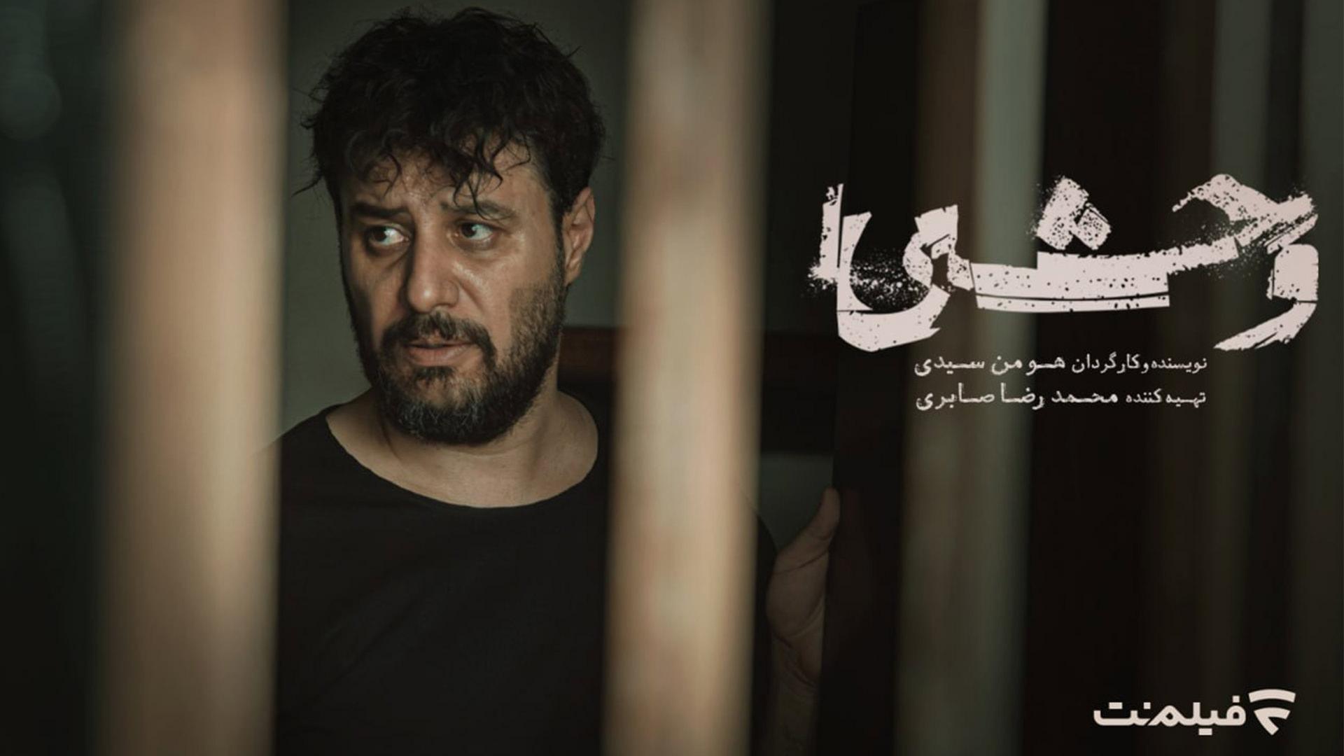 جواد عزتی در پوستر جدید سریال وحشی