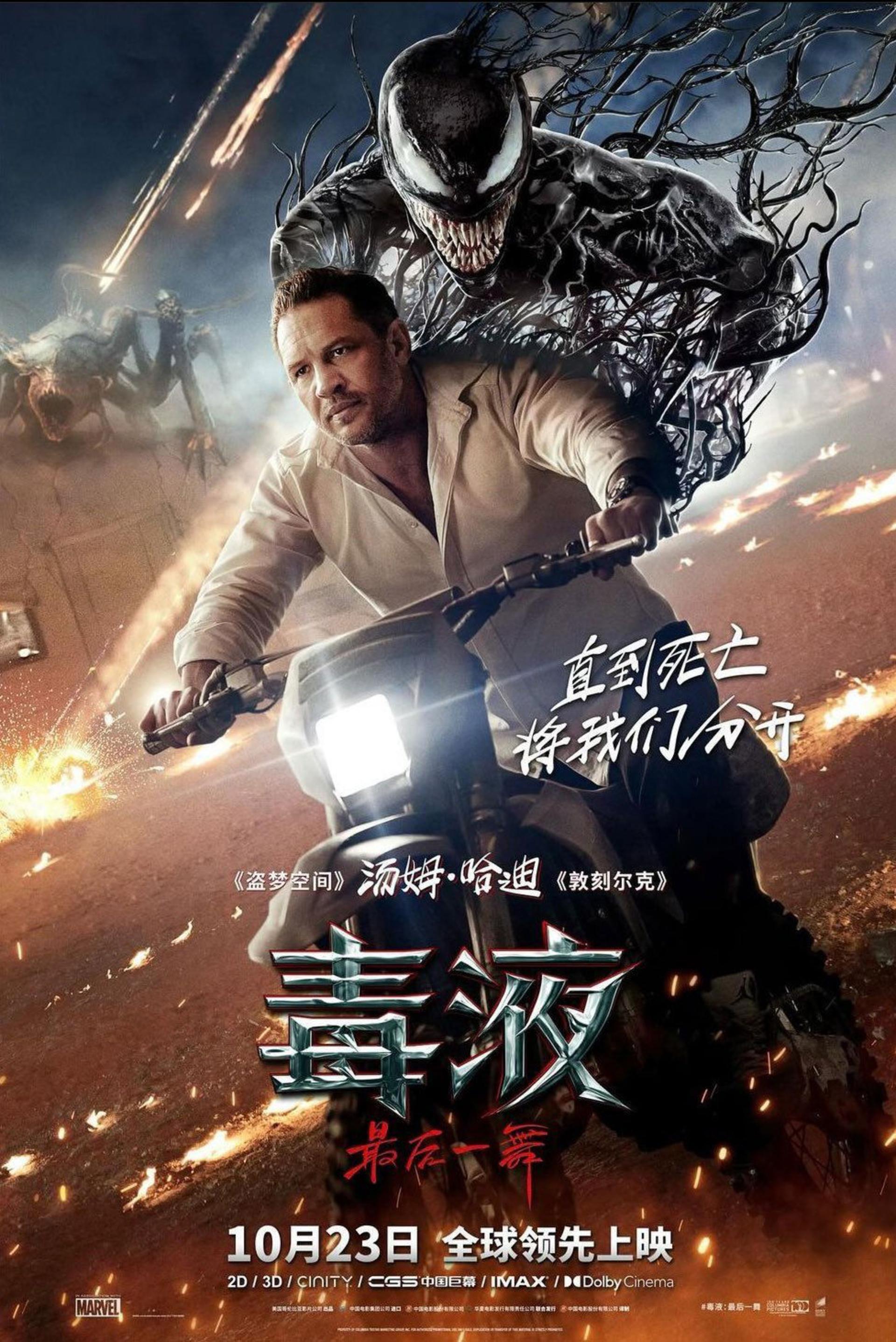 پوستر بین‌المللی فیلم Venom: The Last Dance 