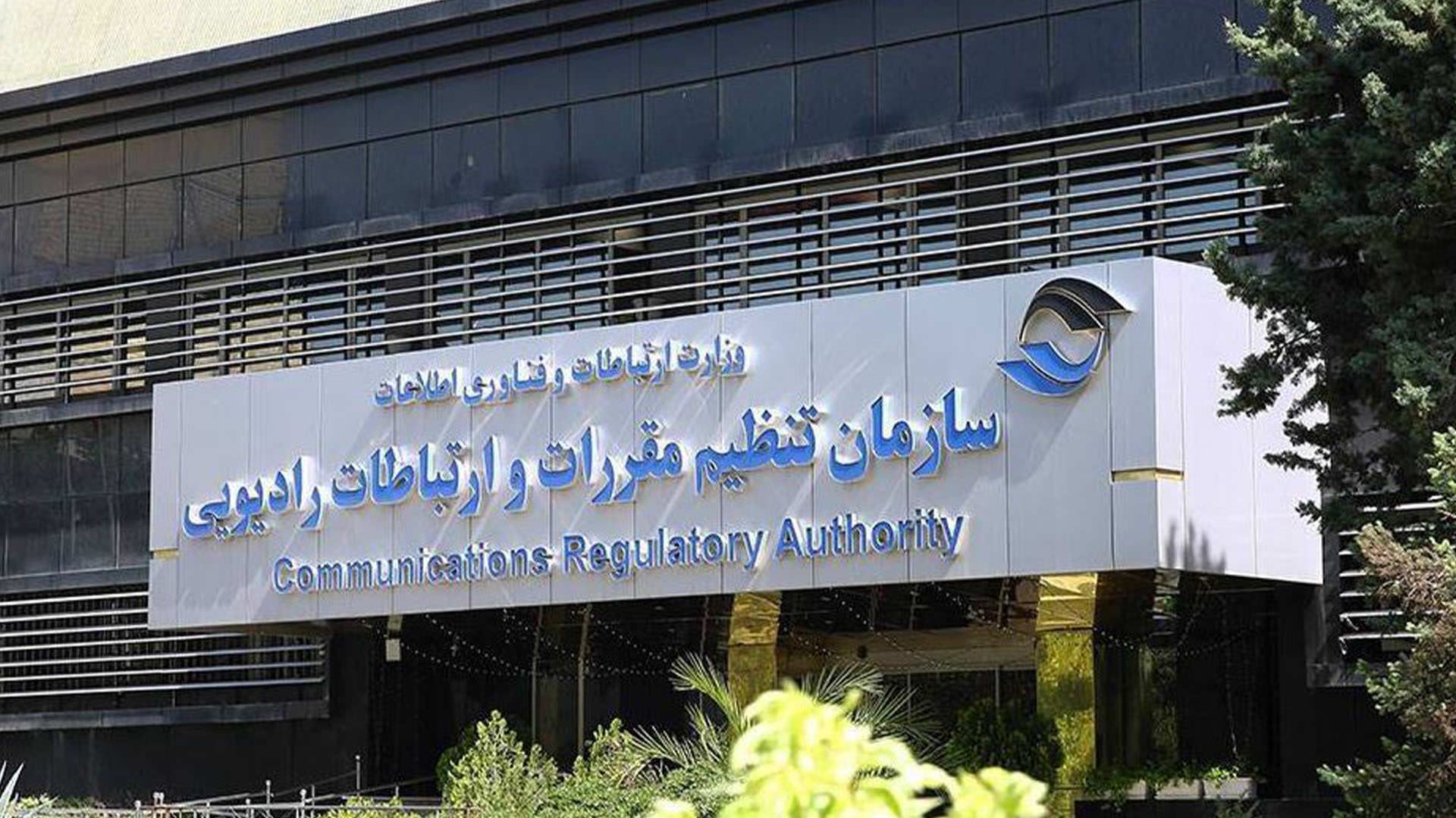 سازمان تنظیم مقررات 