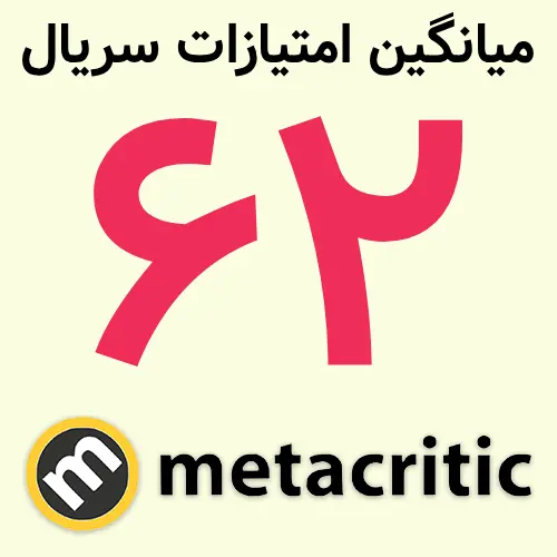 نمره ۶۲ سایت متاکریتیک (Metacritic) برای سریال VisionQuest