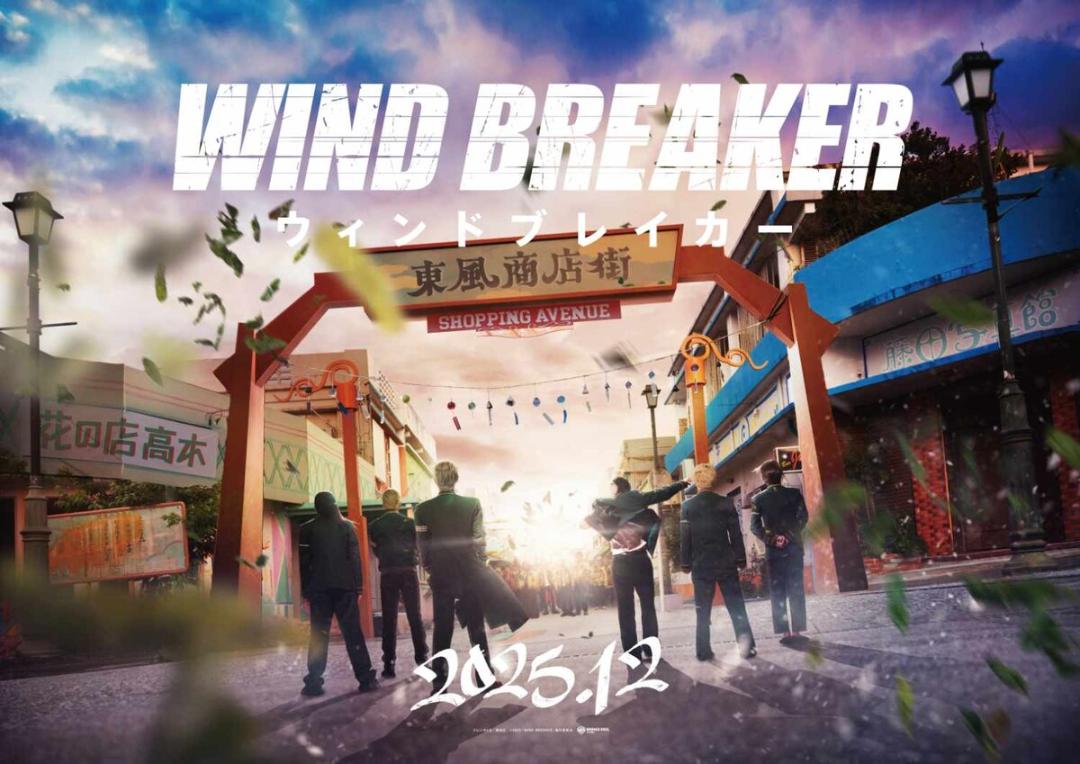 پوستر فیلم لایو اکشن Wind Breaker