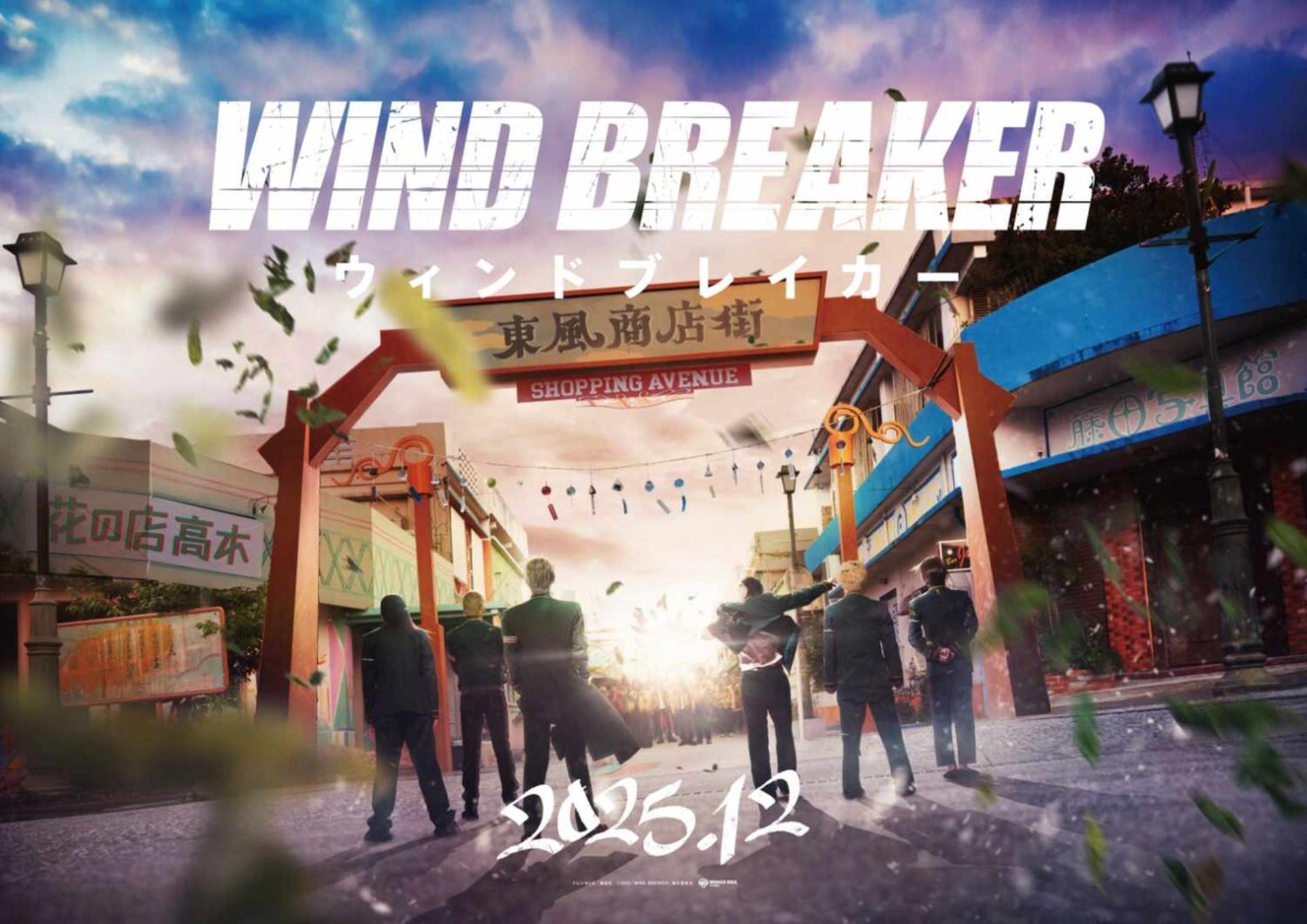 پوستر فیلم لایو اکشن Wind Breaker