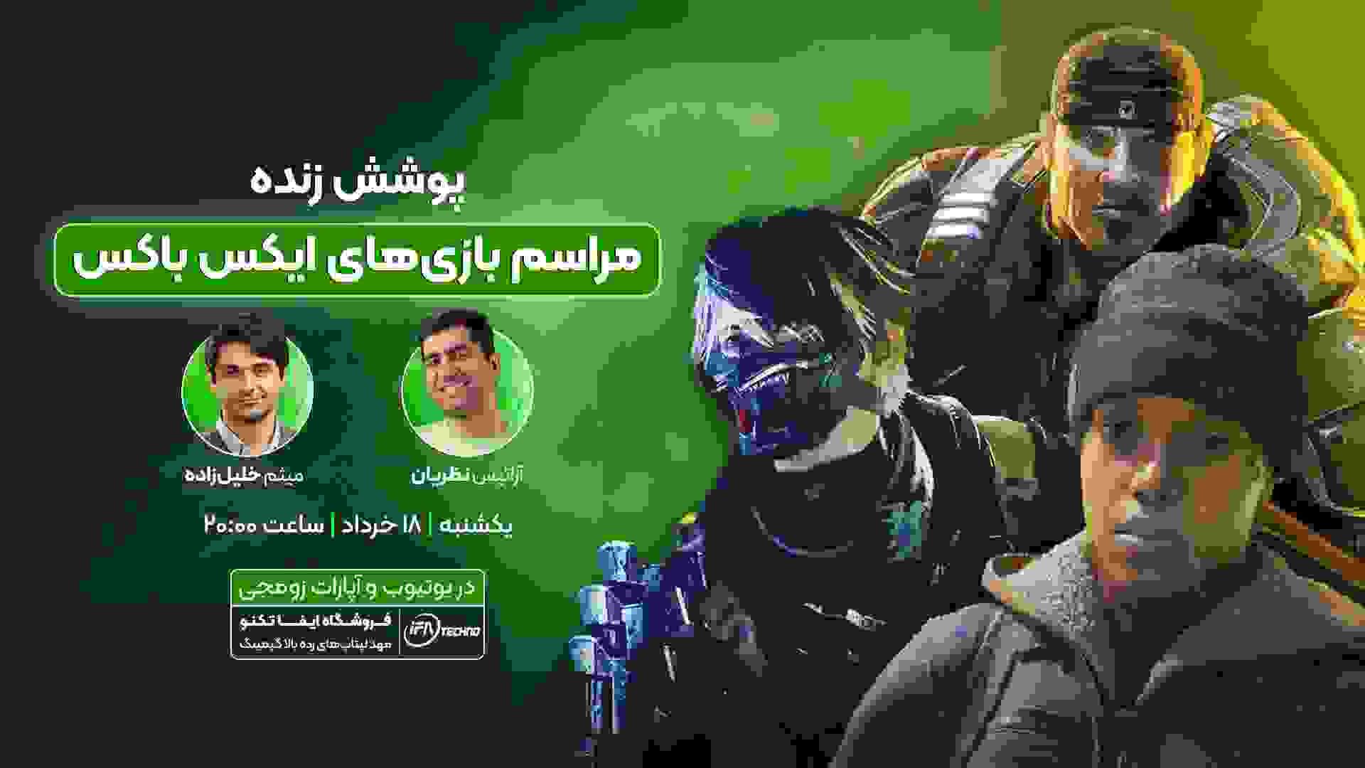 کاور پوشش مراسم ایکس باکس زومجی