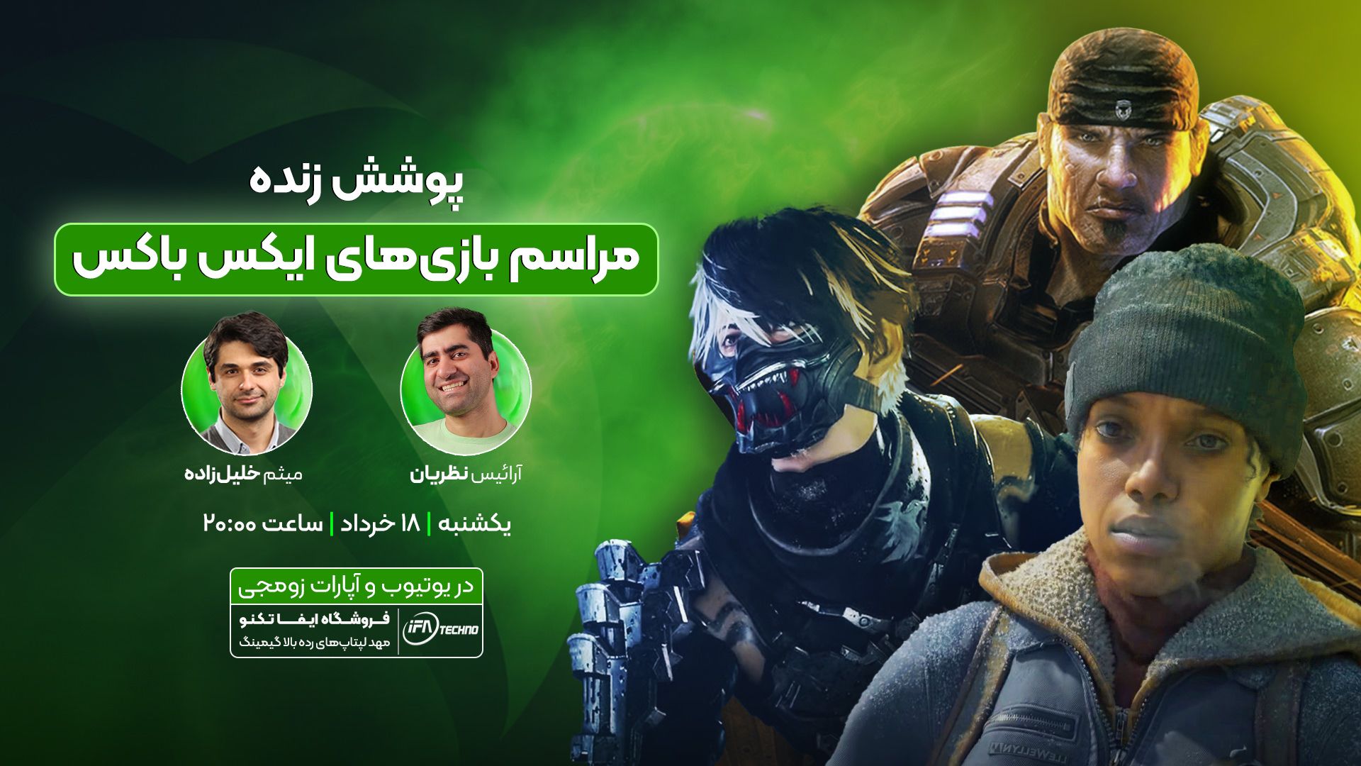 کاور پوشش مراسم ایکس باکس زومجی