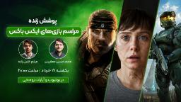 پوشش زومجی ایکس باکس شوکیس ۲۰۲۶ - ژوئن