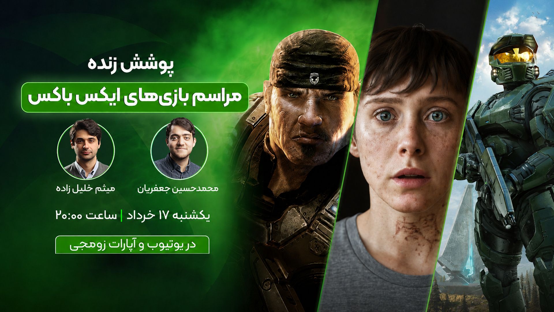 پوشش زومجی ایکس باکس شوکیس ۲۰۲۶ - ژوئن