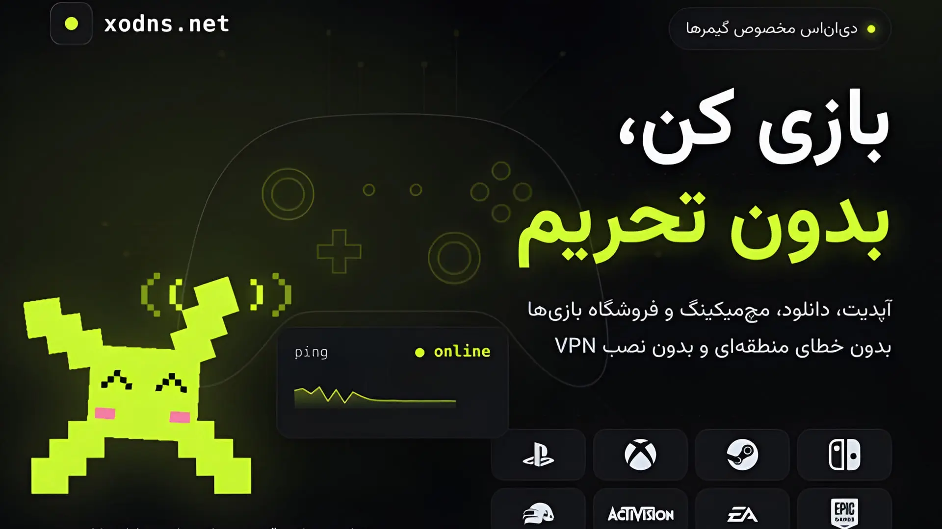 نمای گرافیکی سرویس xodns برای رفع تحریم بازی‌های آنلاین و کاهش پینگ
