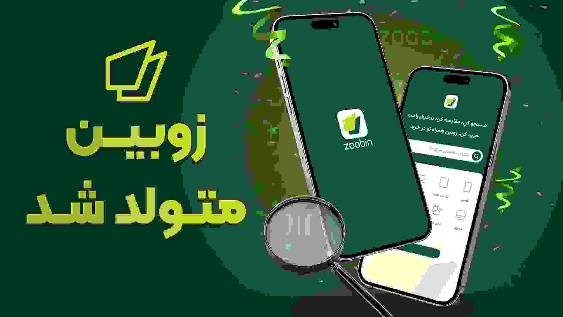 کاور زوبین