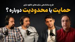 زوم‌کست طرح ساماندهی سایت‌های دانلود بازی