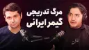 زومکست قطع بازی های آنلاین