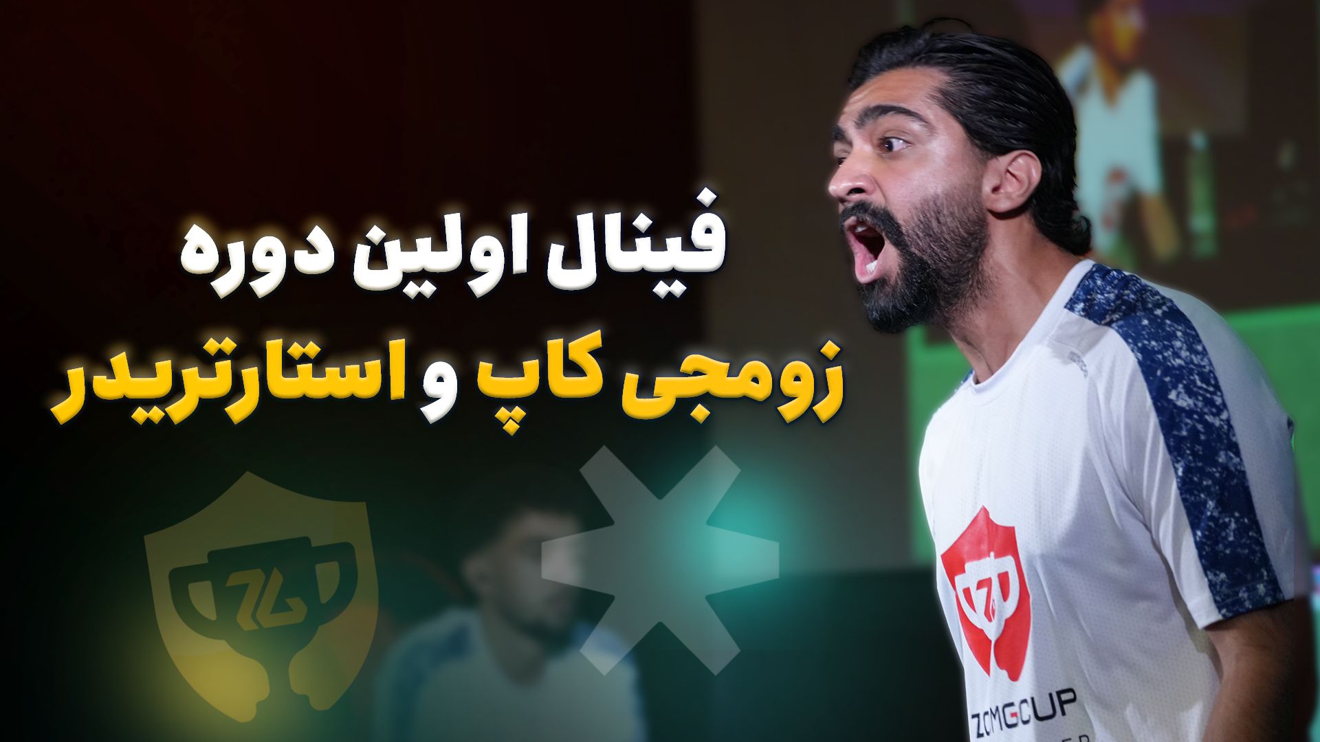 اولین دوره زومجی کاپ