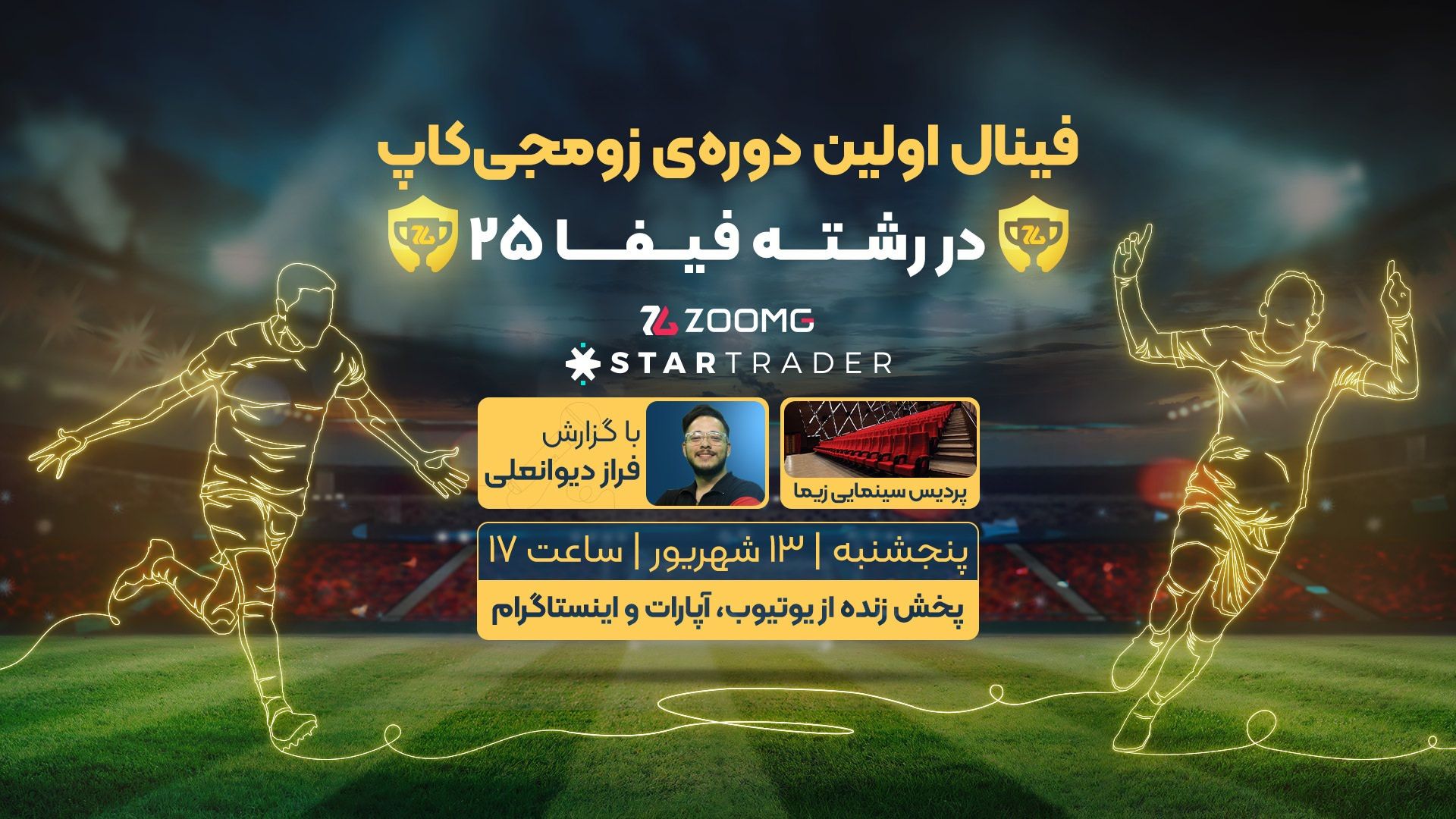 پوستر مرحله فینال زومجی کاپ و استارتریدر