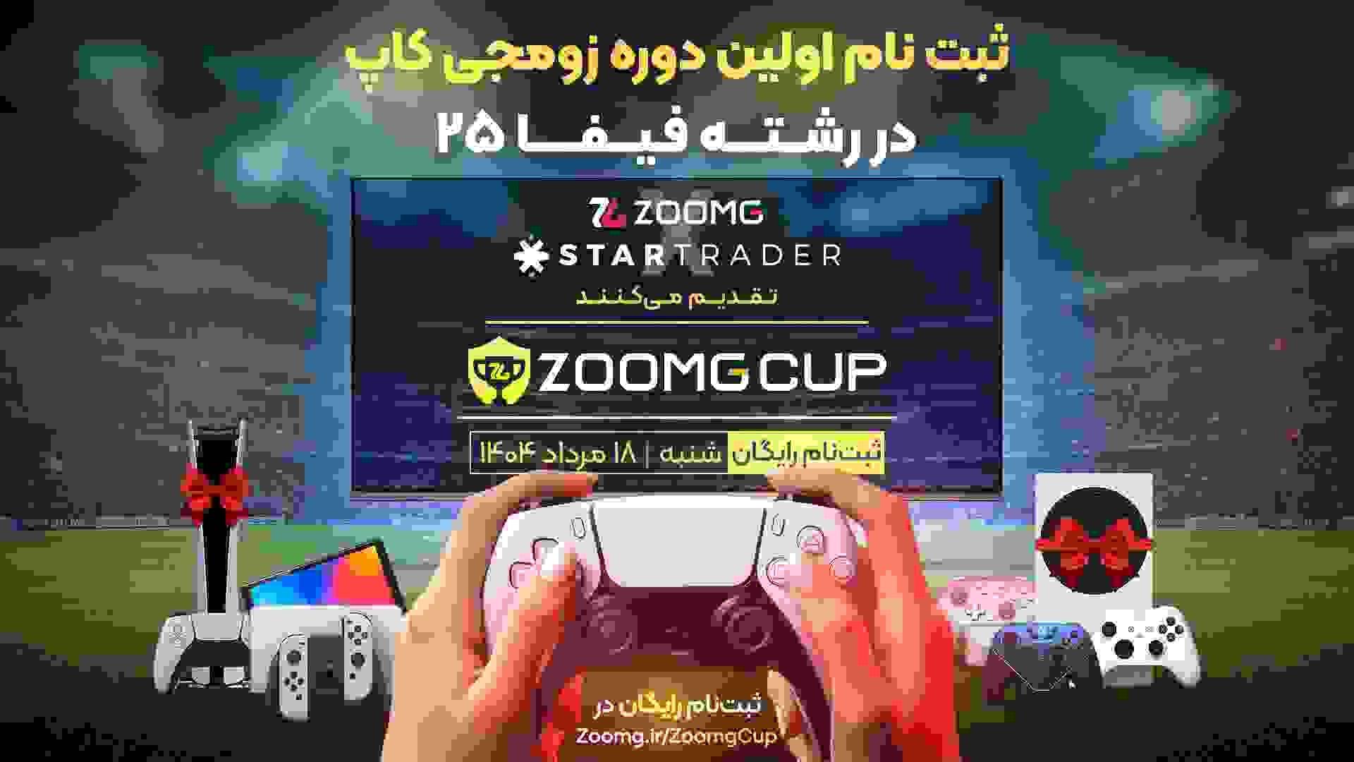 پوستر مسابقه فیفا زومجی کاپ