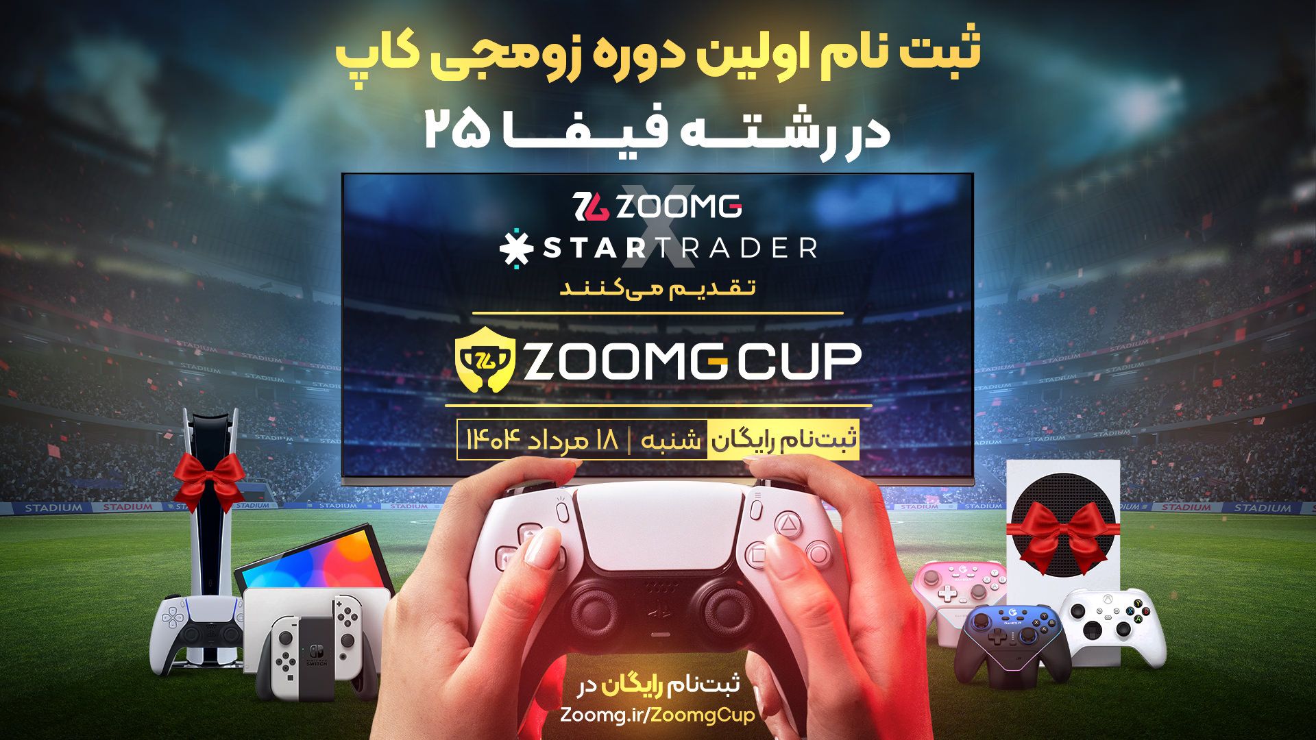 پوستر مسابقه فیفا زومجی کاپ