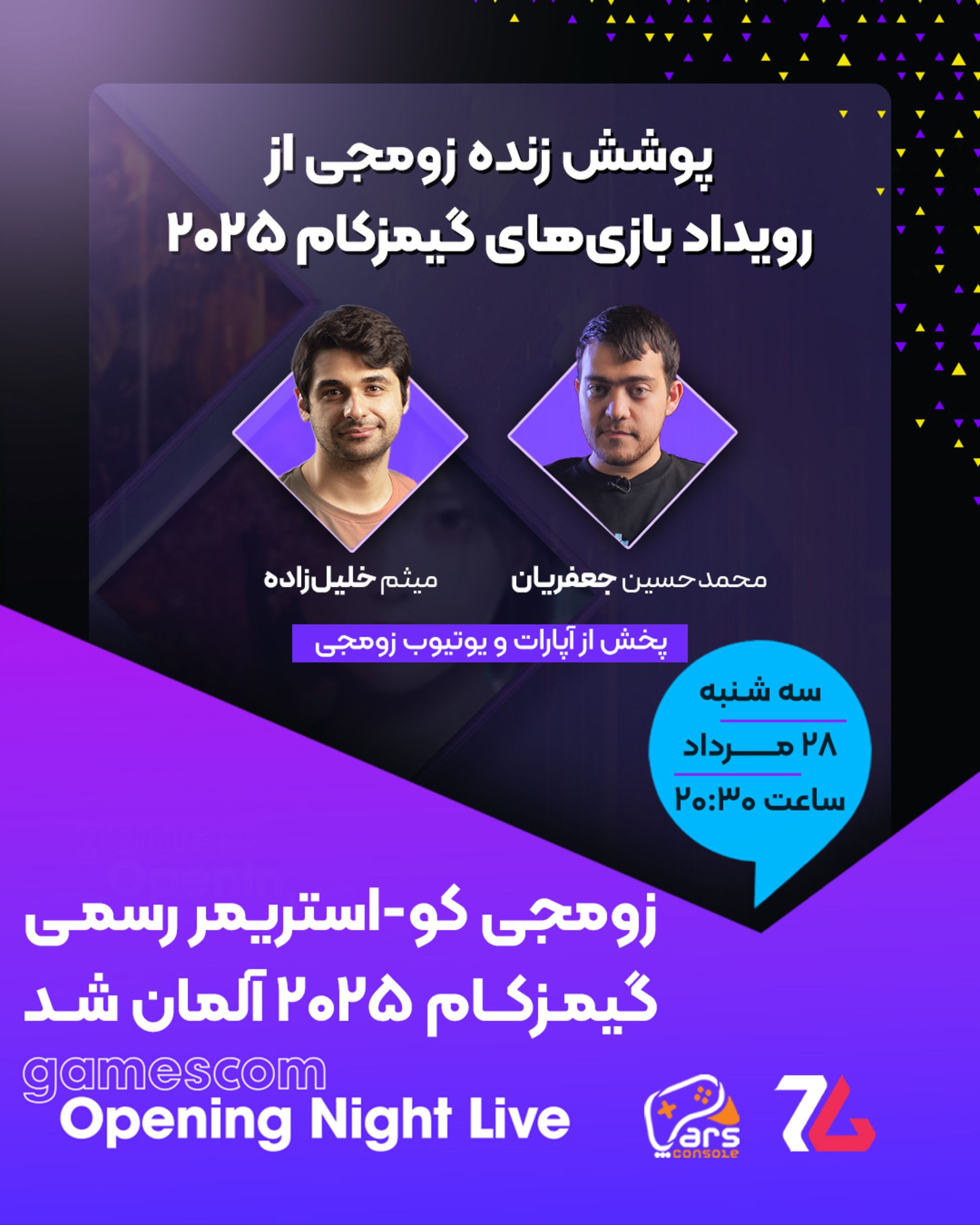 پست اینستاگرام زومجی در همکاری با پارس کنسول برای اعلام خبر پخش زنده گیمزکام ۲۰۲۵