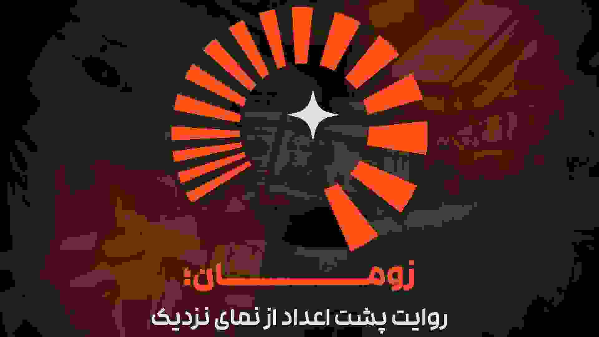 کاور رسانه اقتصادی زومان