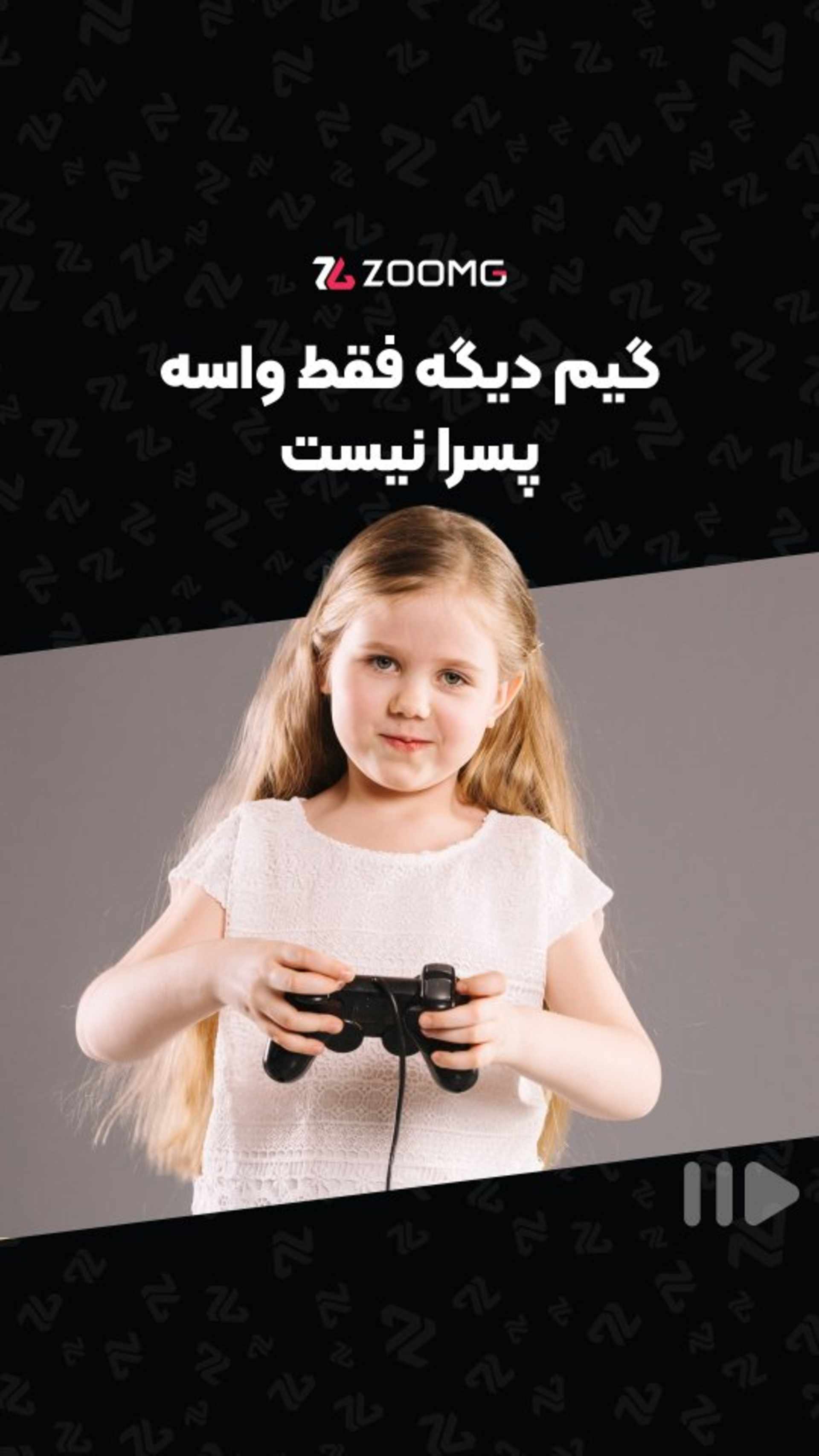 دنیای بازی دیگه مردانه نیست 🎮